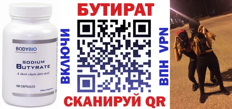 Бутират бутандиол  Краснодар 