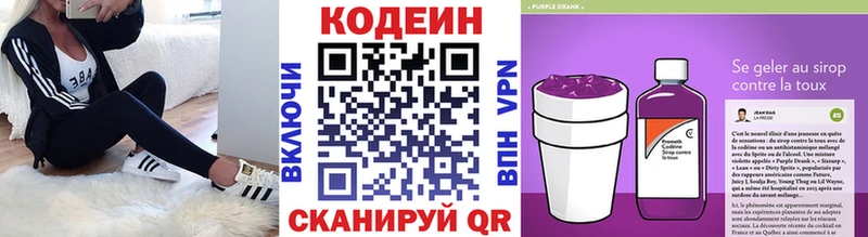 Кодеин Purple Drank  купить наркотики цена  Краснодар 